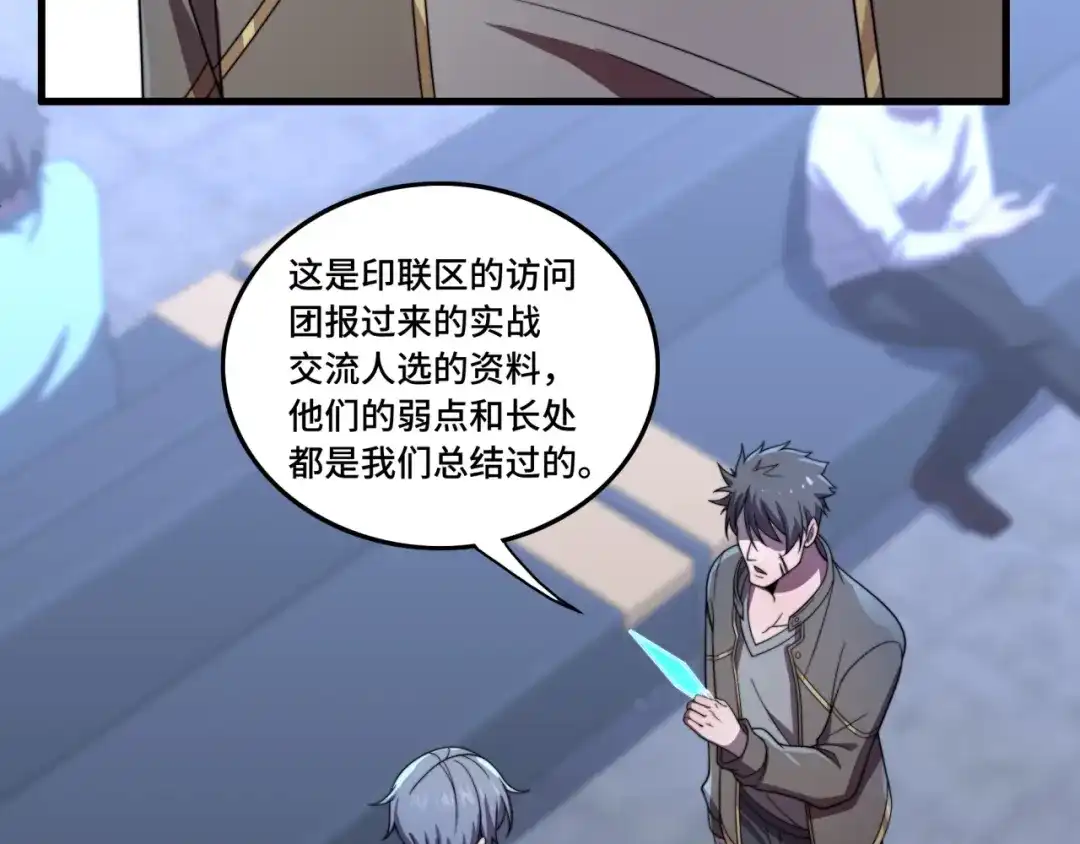《基因大时代》第36话 学姐首战 第82页