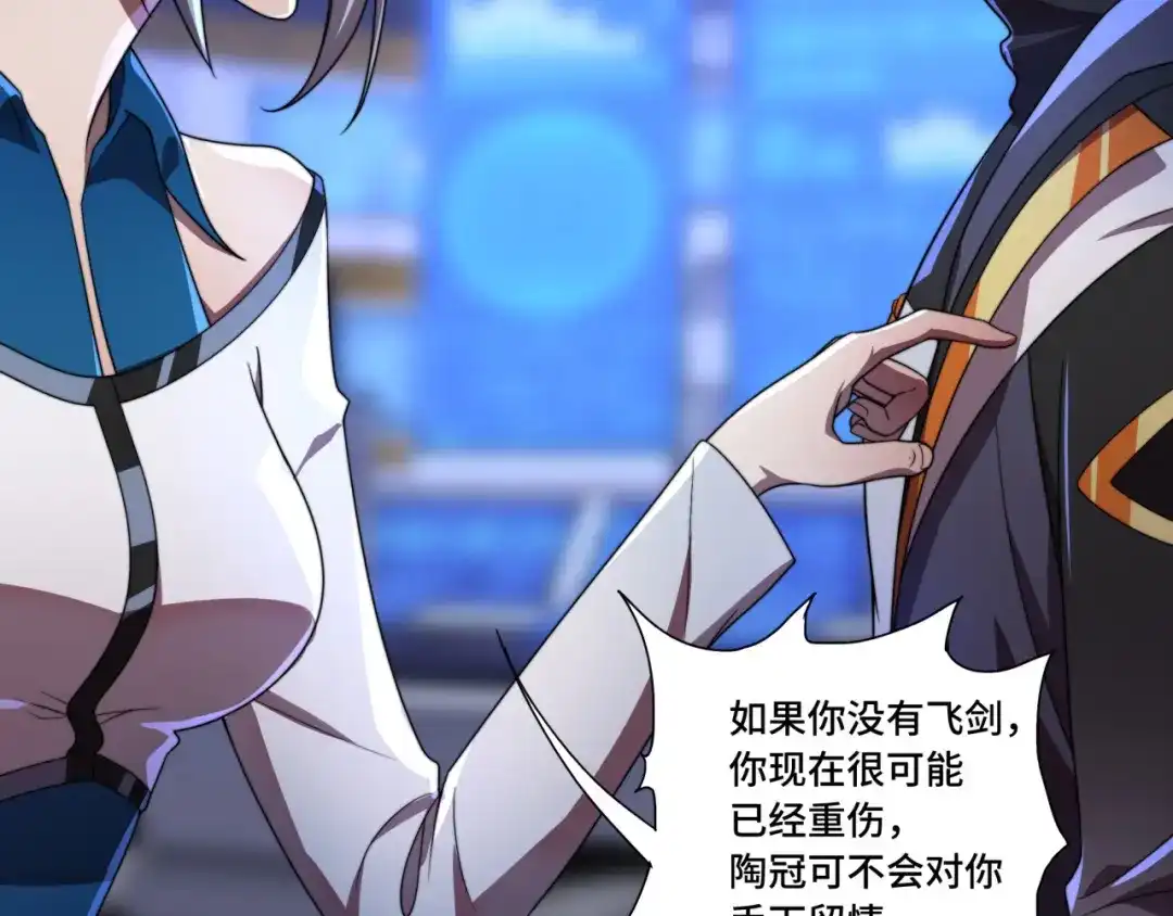 《基因大时代》第36话 学姐首战 第31页