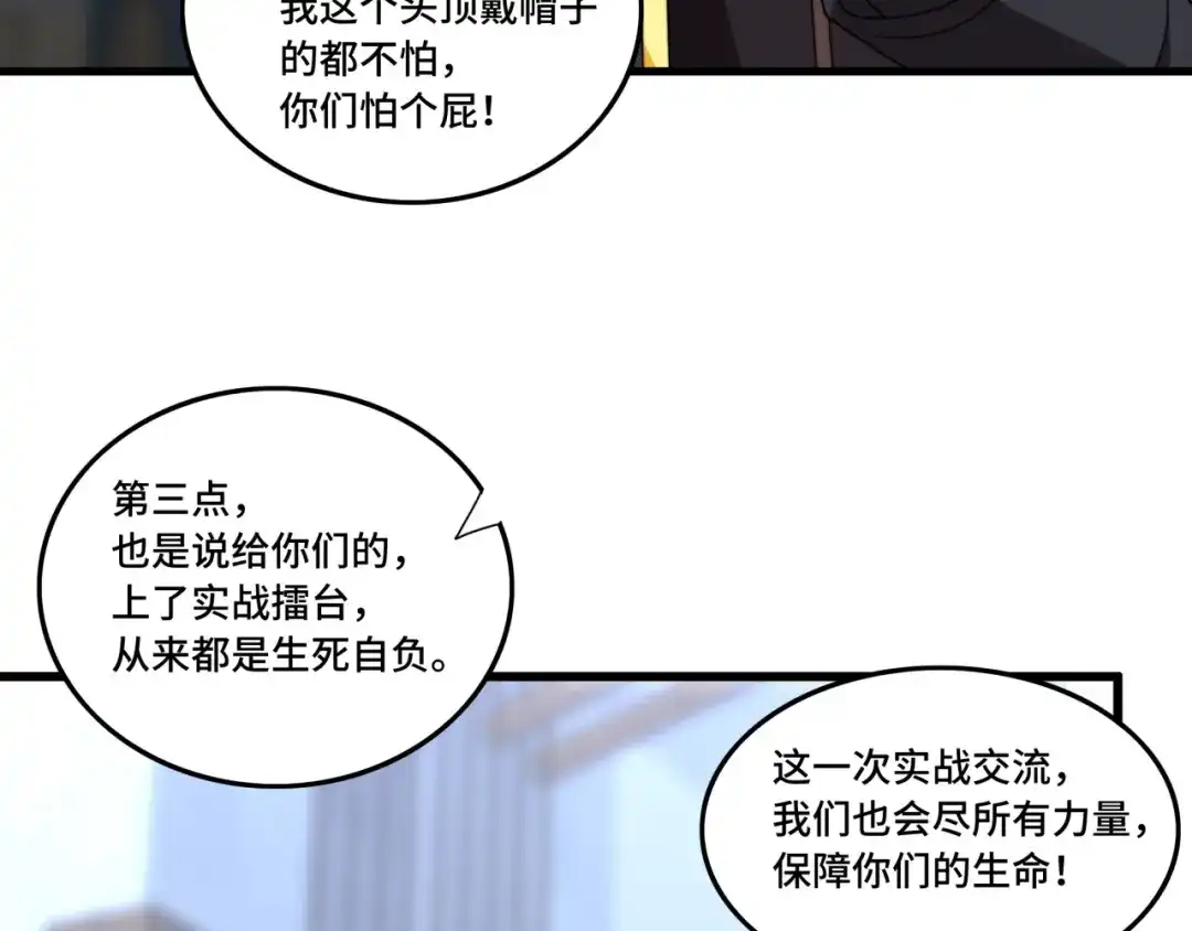 《基因大时代》第36话 学姐首战 第120页