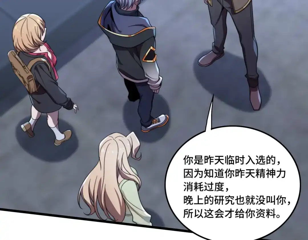 《基因大时代》第36话 学姐首战 第83页