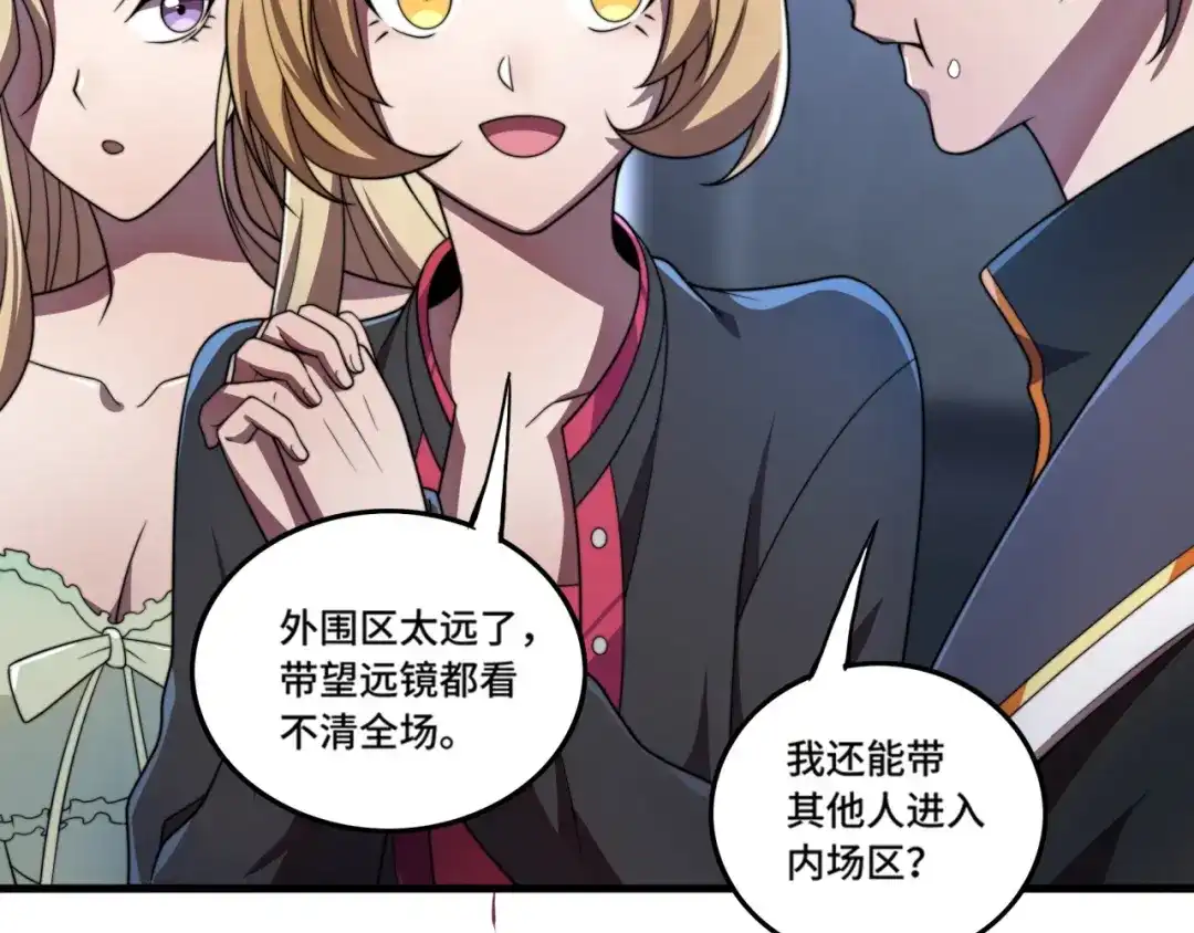 《基因大时代》第36话 学姐首战 第72页