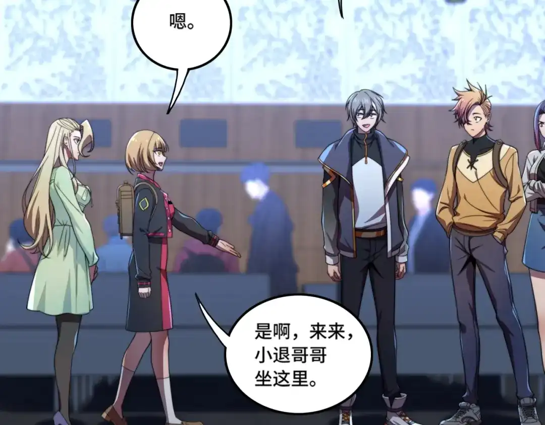 《基因大时代》第36话 学姐首战 第67页