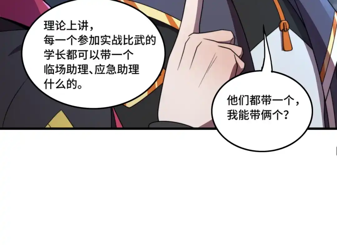 《基因大时代》第36话 学姐首战 第75页