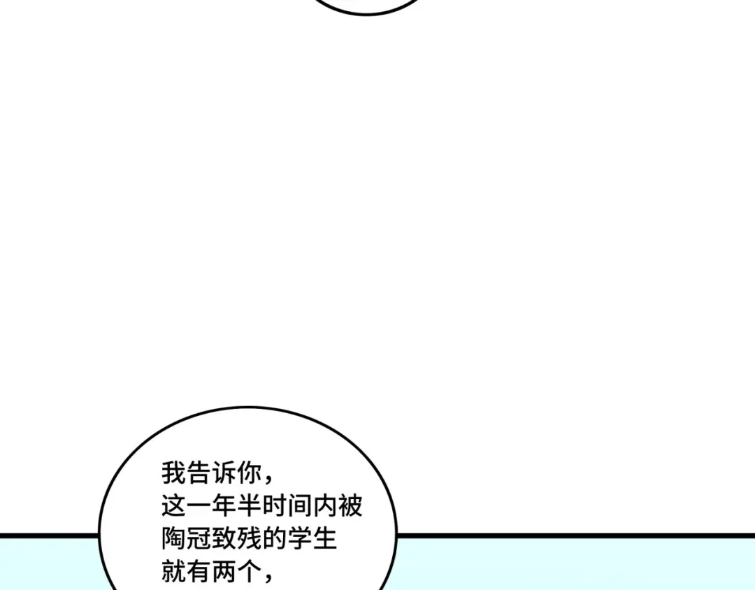 《基因大时代》第36话 学姐首战 第29页