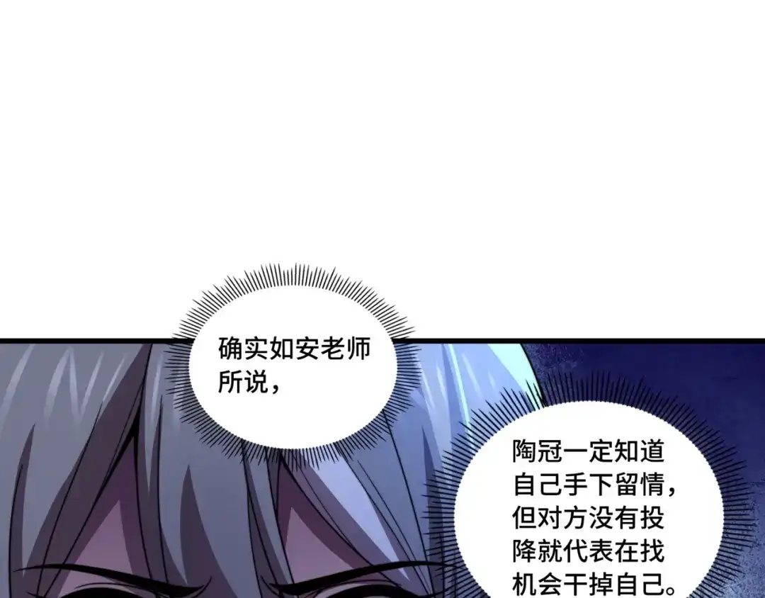 《基因大时代》第36话 学姐首战 第33页