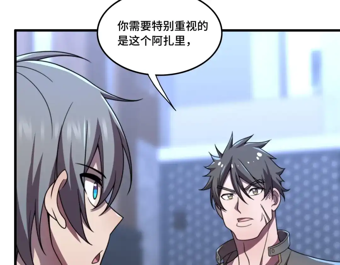 《基因大时代》第36话 学姐首战 第87页