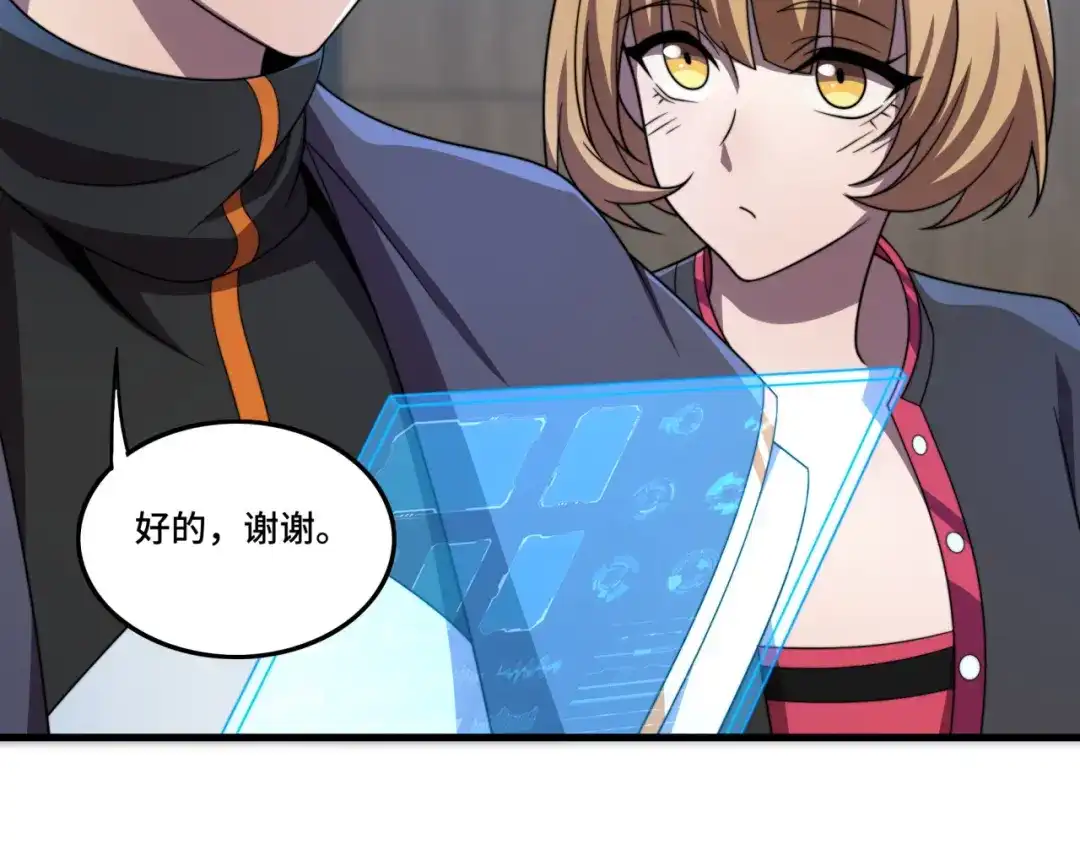 《基因大时代》第36话 学姐首战 第91页