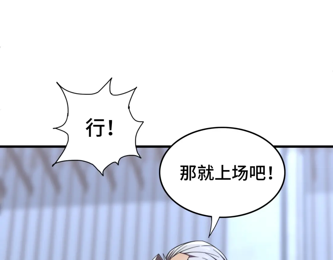 《基因大时代》第36话 学姐首战 第125页