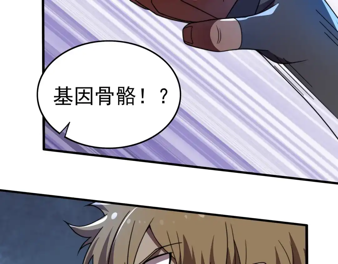 《基因大时代》第37话 请战 第81页