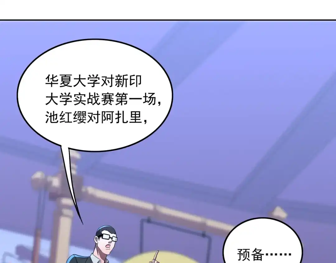 《基因大时代》第37话 请战 第11页