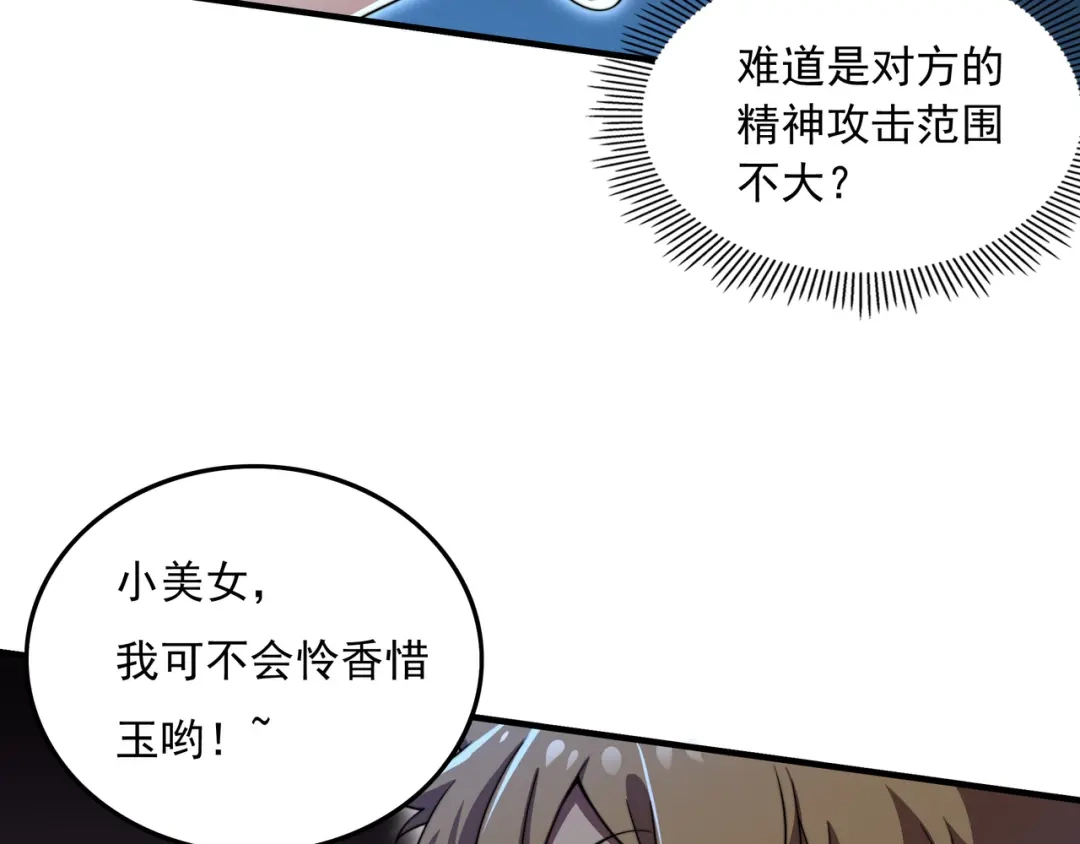 《基因大时代》第37话 请战 第21页