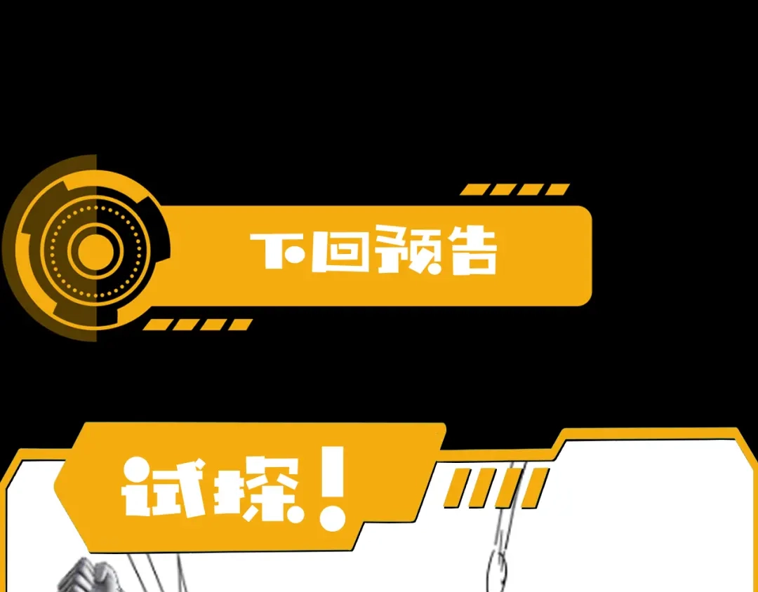《基因大时代》第37话 请战 第139页