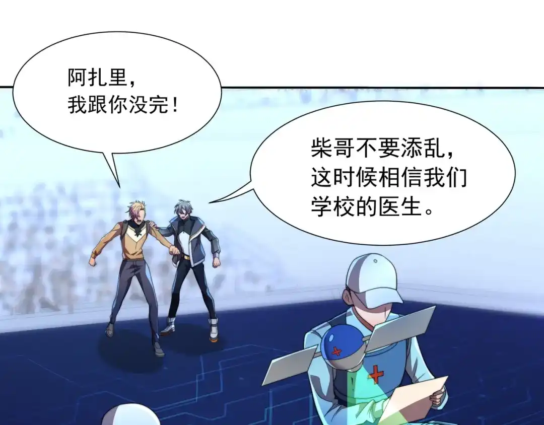 《基因大时代》第37话 请战 第115页