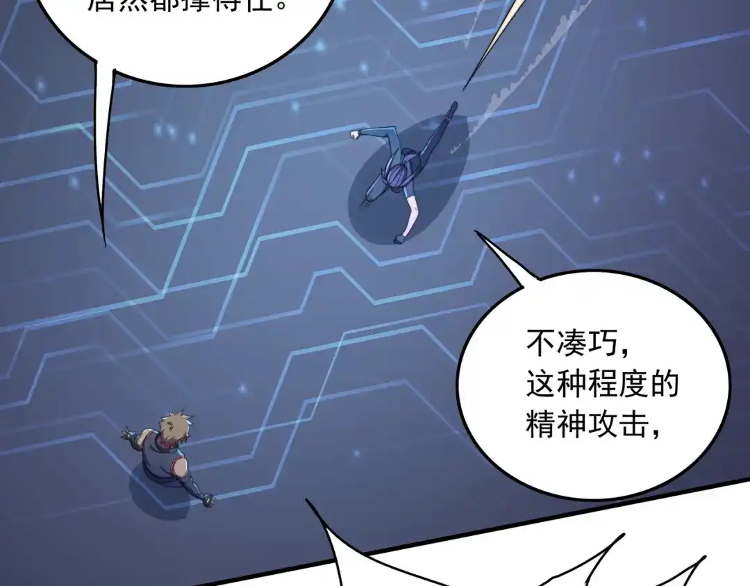《基因大时代》第37话 请战 第58页