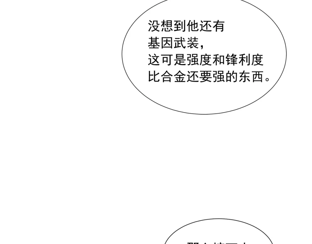 《基因大时代》第37话 请战 第131页