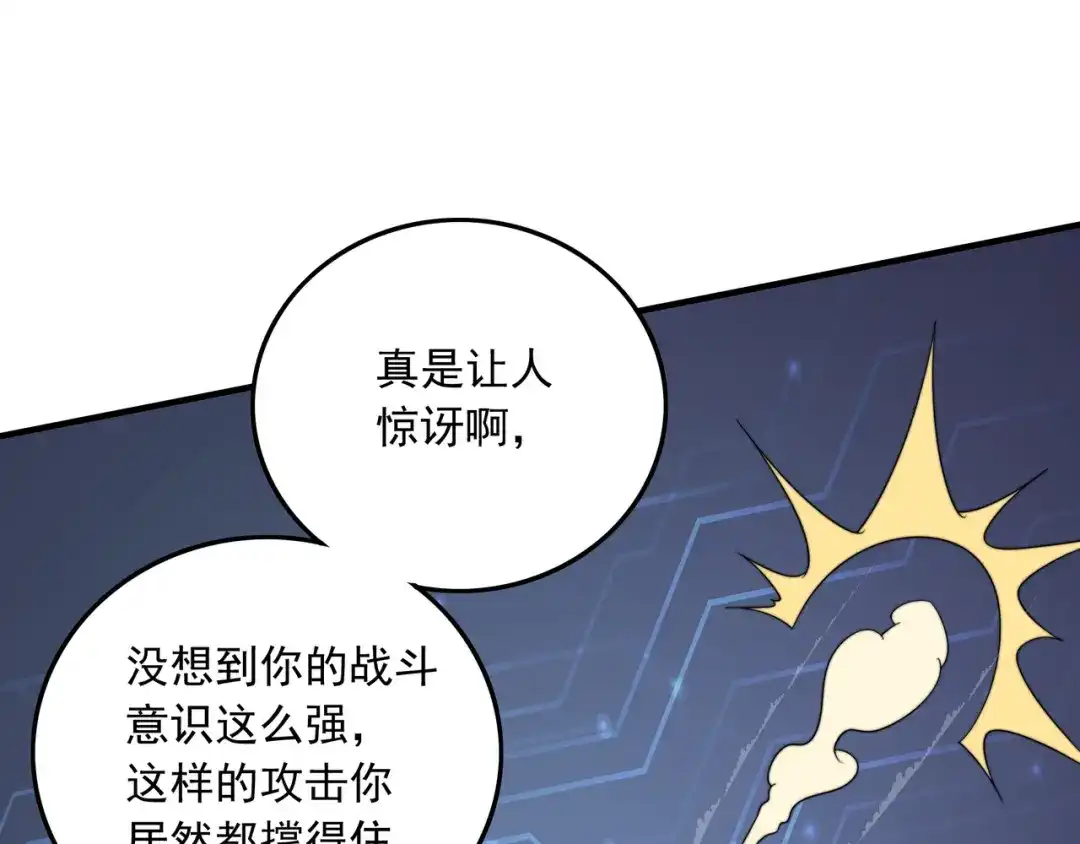 《基因大时代》第37话 请战 第57页