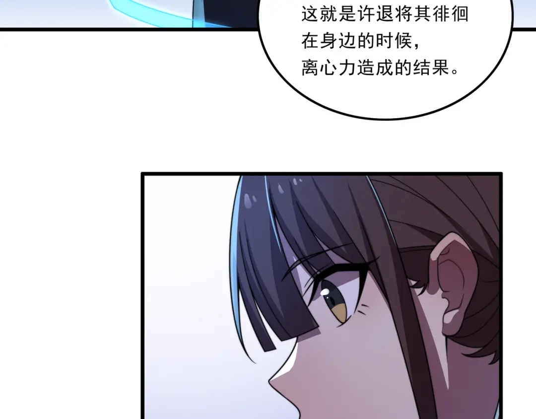 《基因大时代》第38话 弱点 第80页