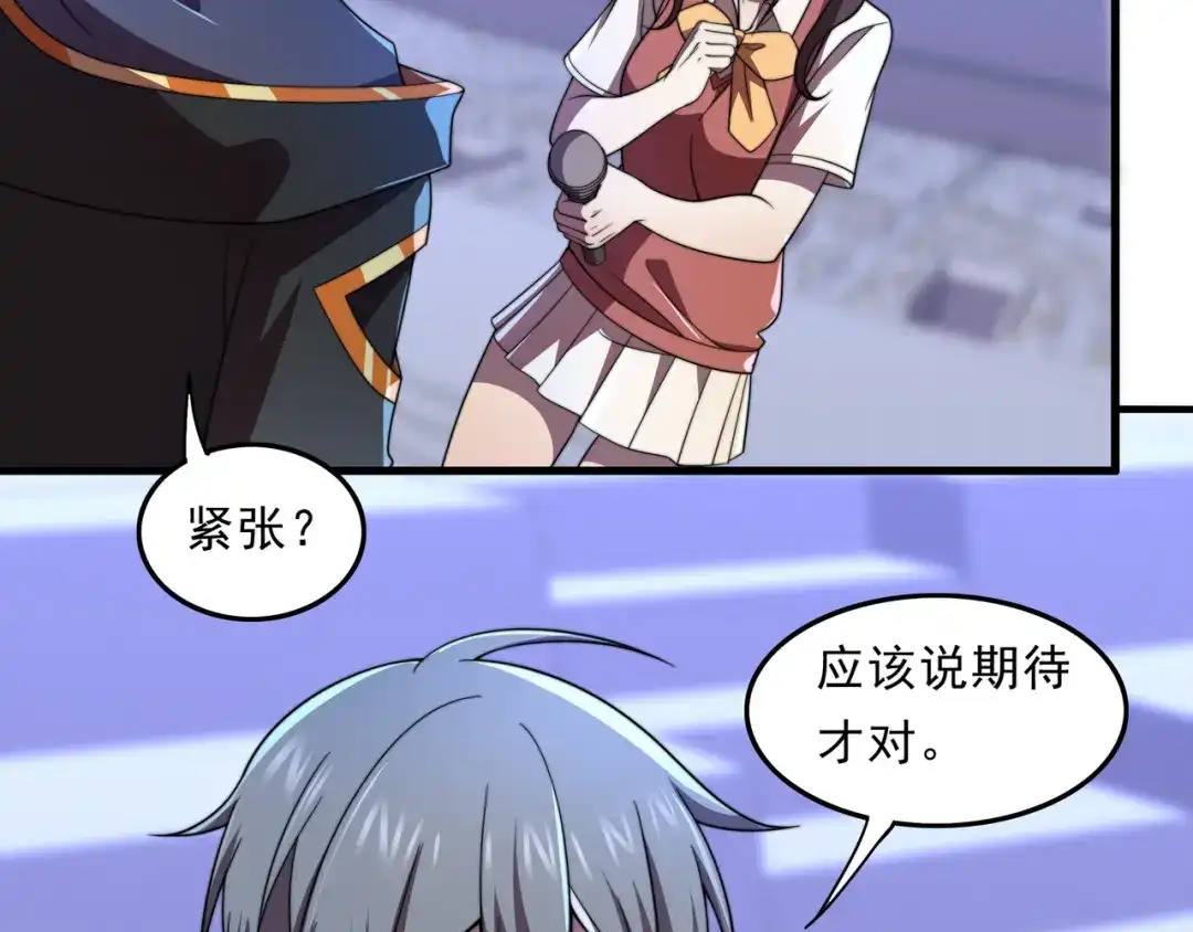 《基因大时代》第38话 弱点 第23页
