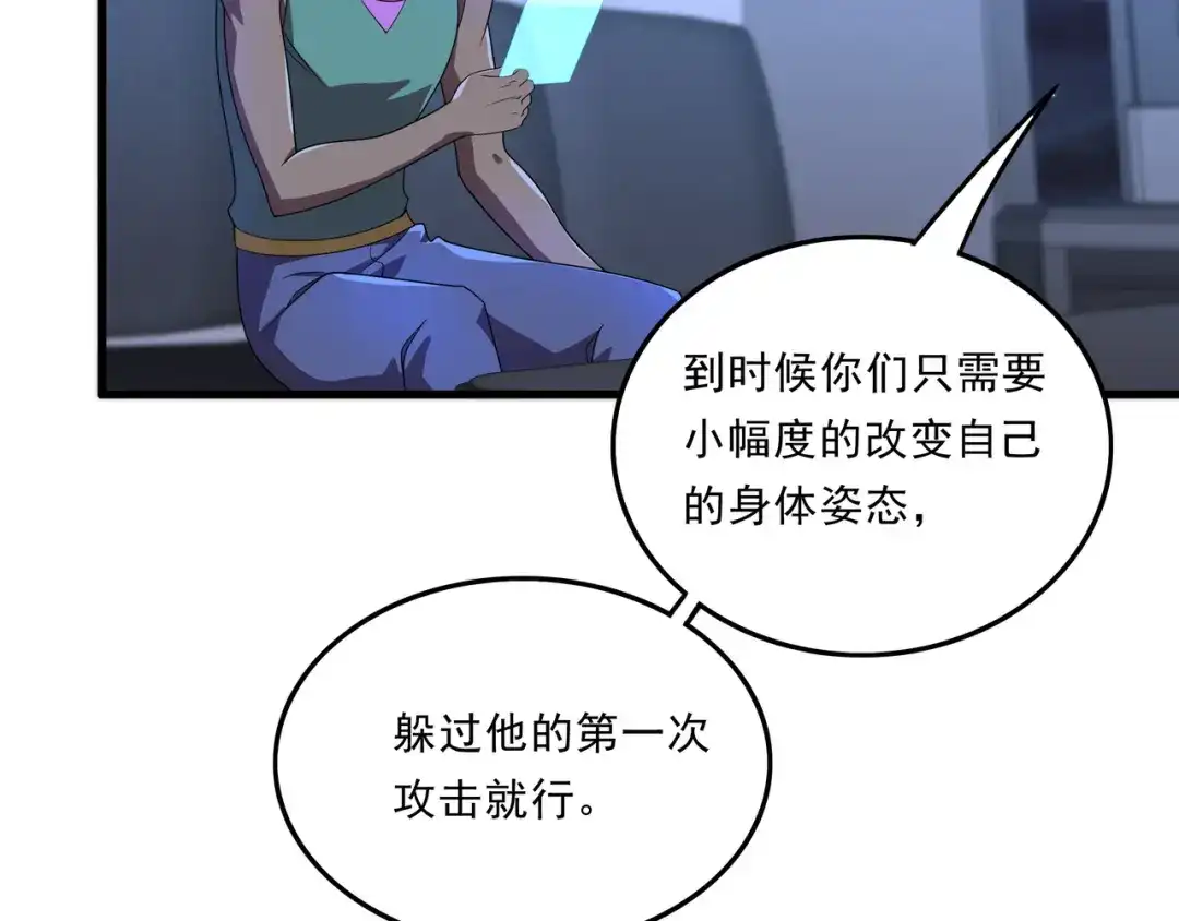 《基因大时代》第38话 弱点 第104页