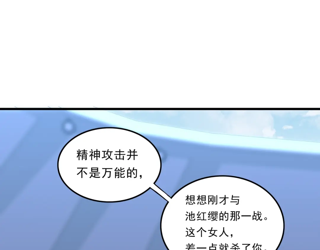《基因大时代》第38话 弱点 第16页