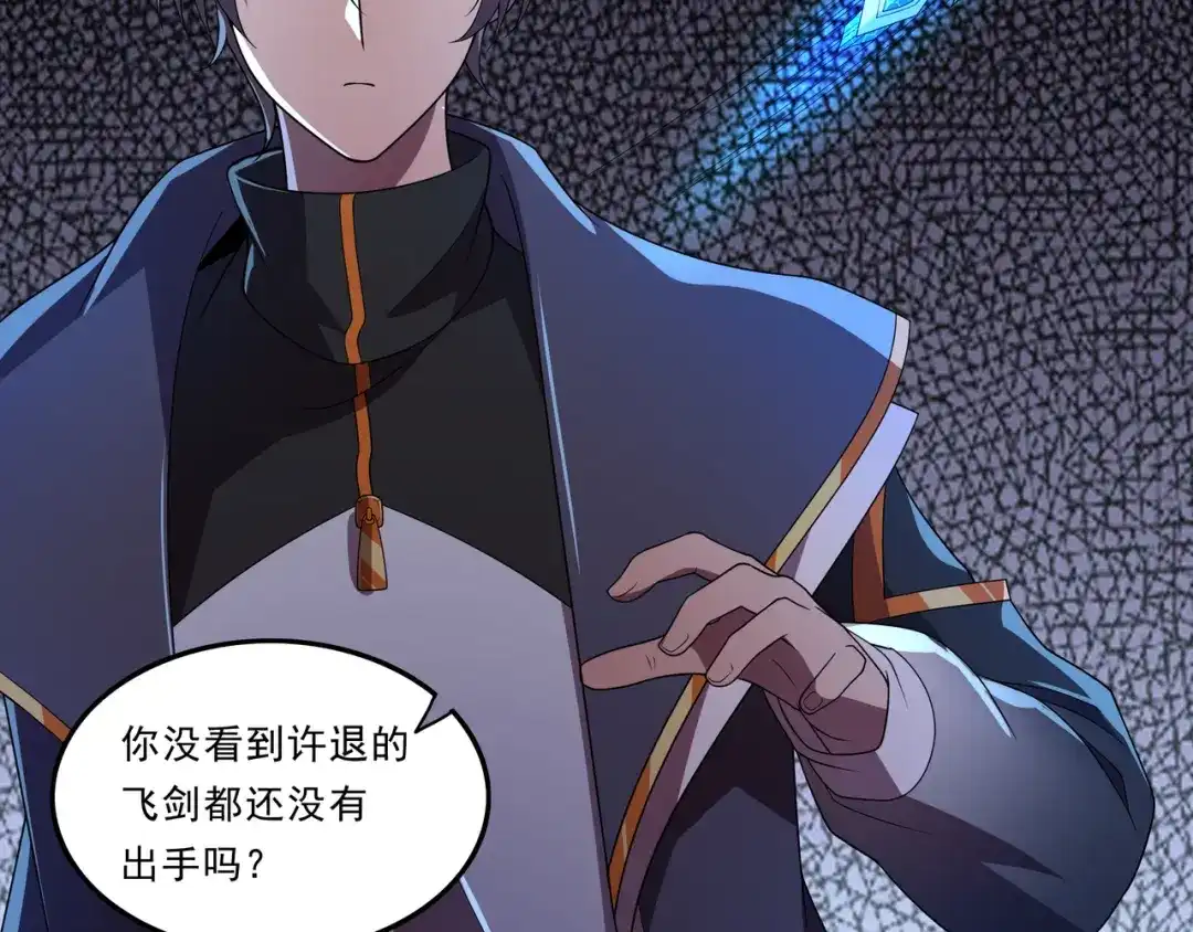 《基因大时代》第38话 弱点 第70页