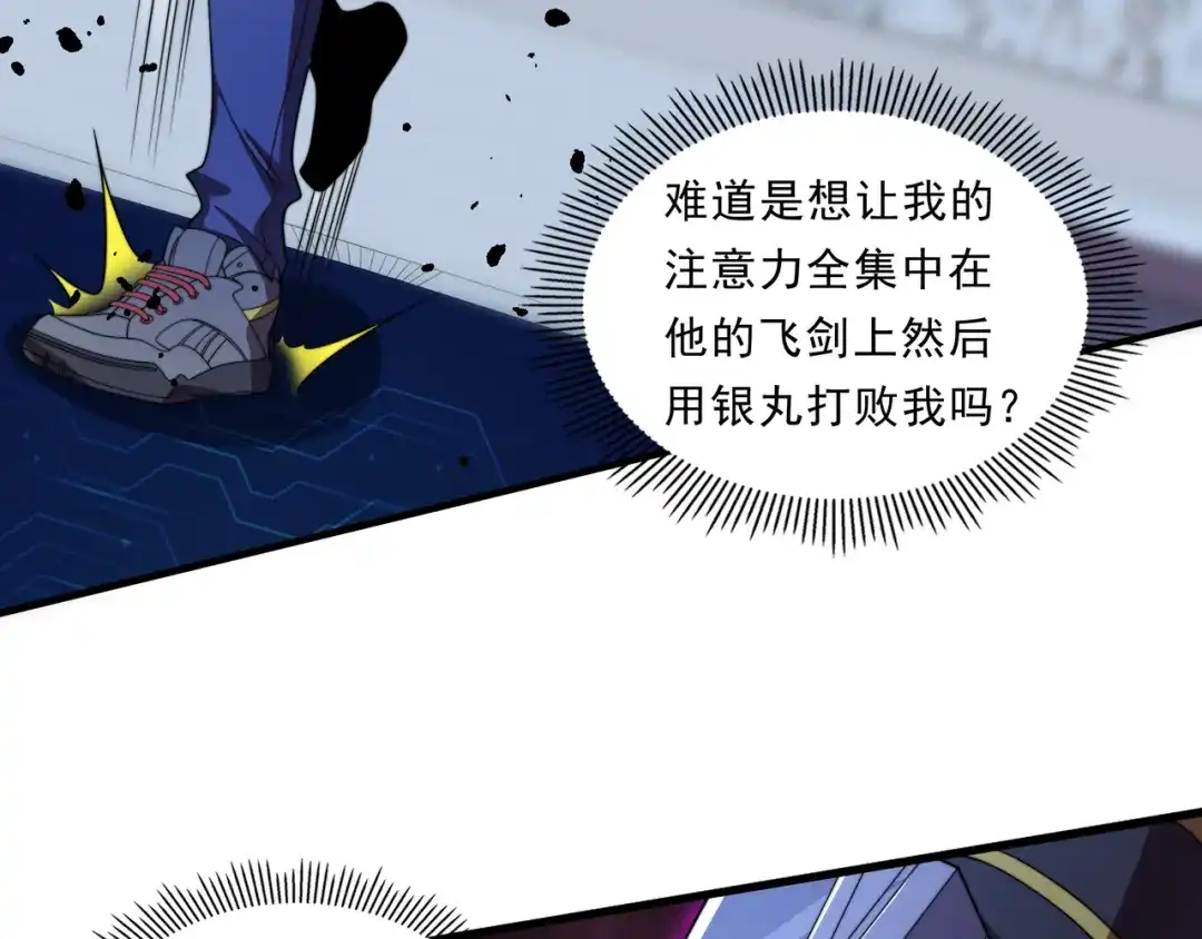 《基因大时代》第38话 弱点 第84页