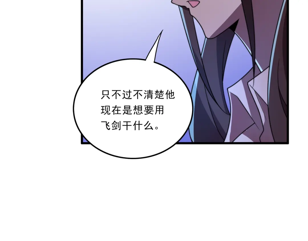 《基因大时代》第38话 弱点 第81页