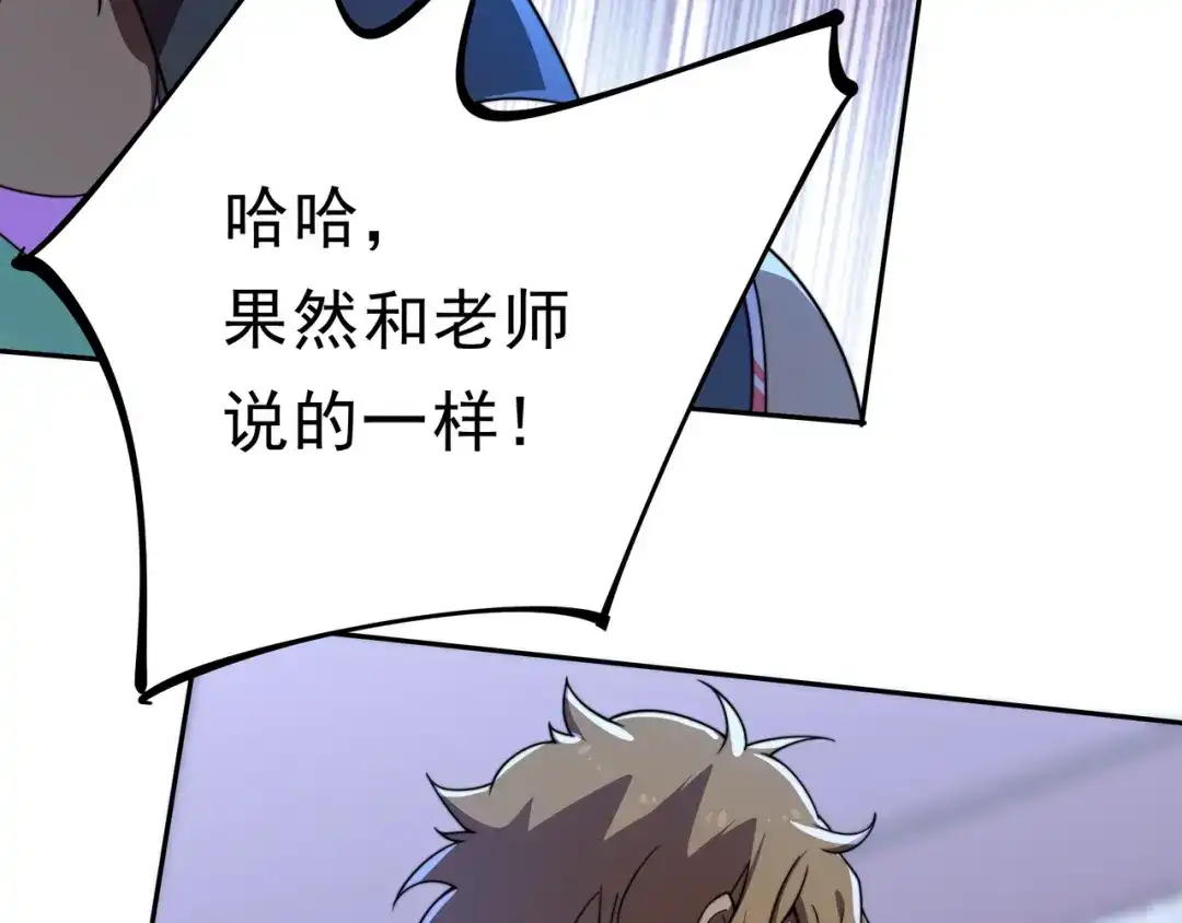 《基因大时代》第38话 弱点 第113页