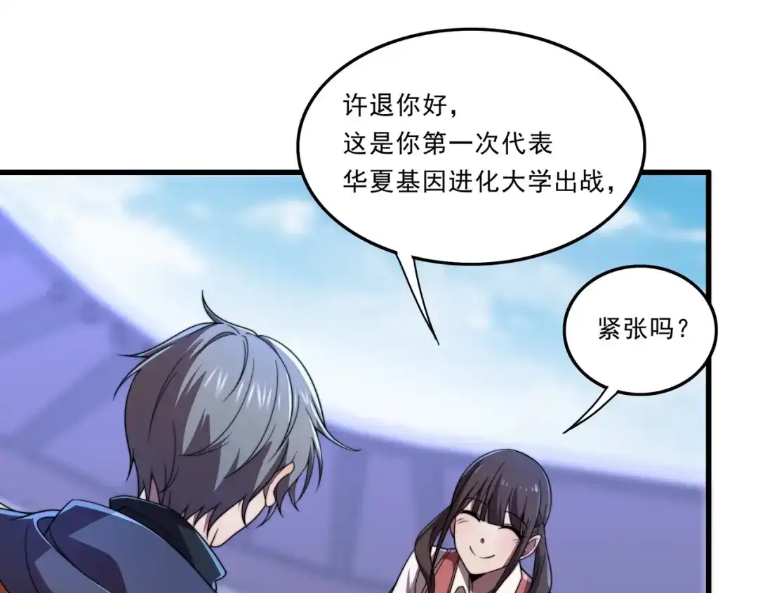 《基因大时代》第38话 弱点 第22页