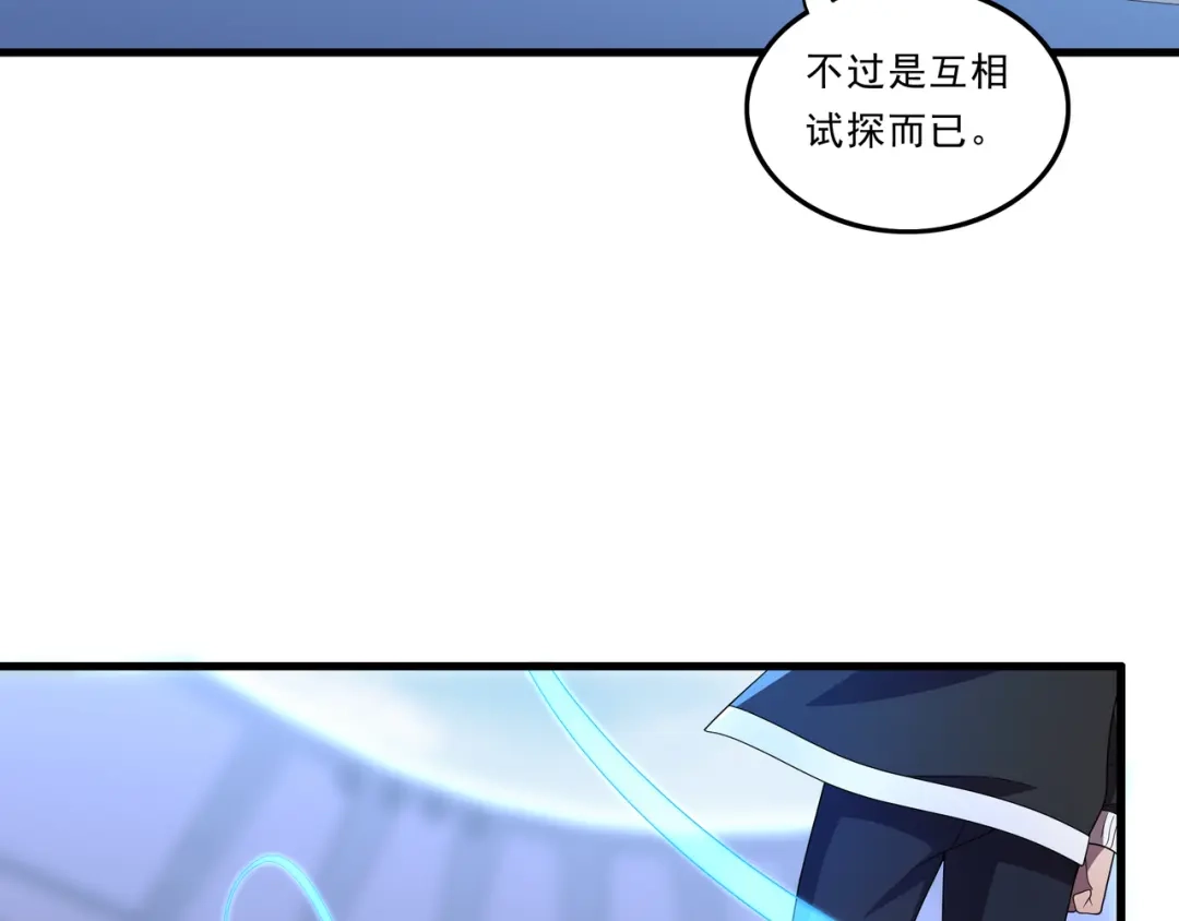 《基因大时代》第38话 弱点 第68页