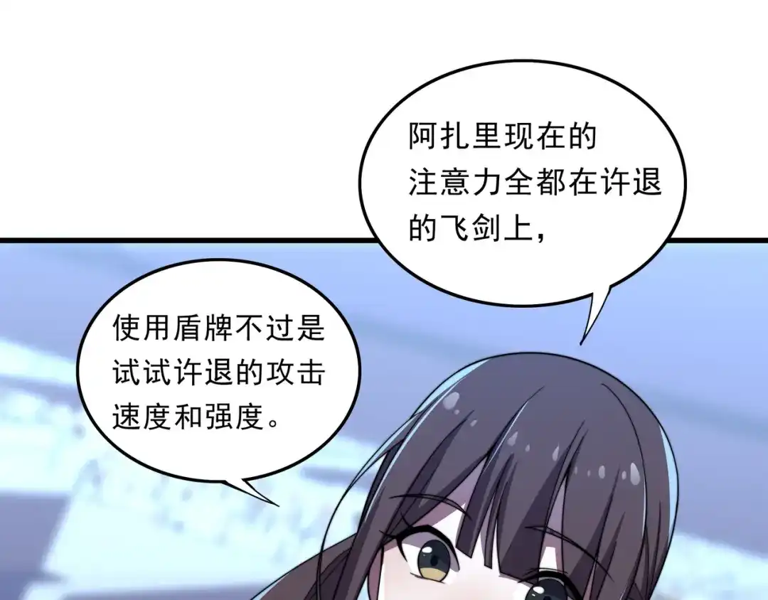 《基因大时代》第38话 弱点 第73页