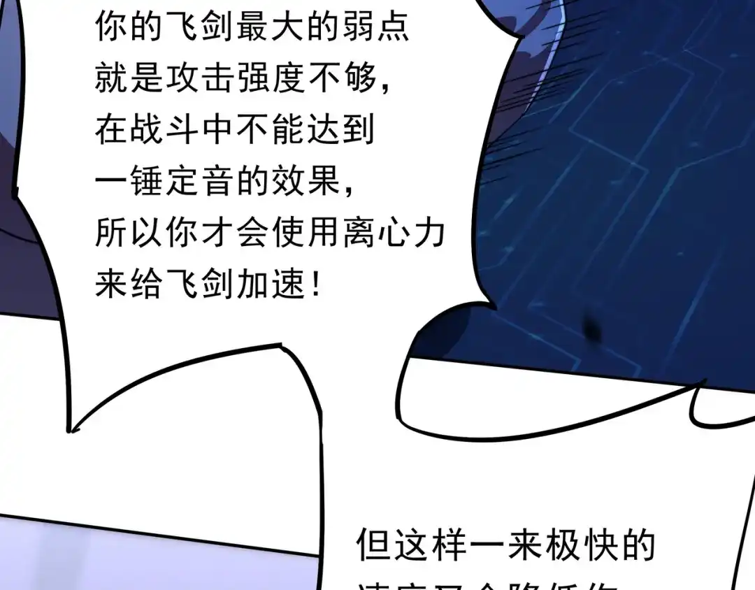 《基因大时代》第38话 弱点 第115页