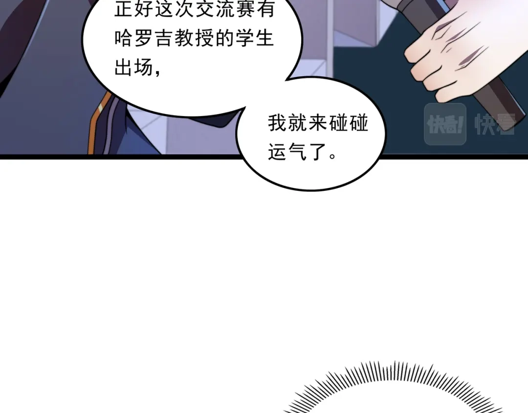 《基因大时代》第38话 弱点 第28页