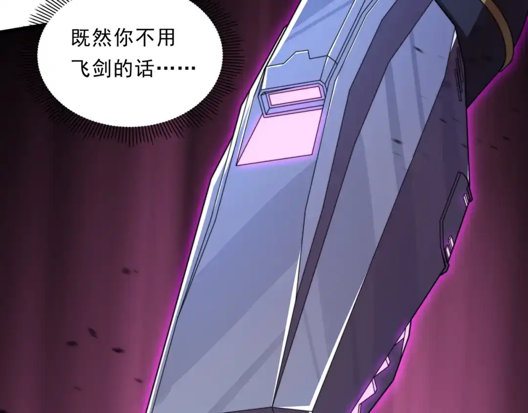 《基因大时代》第38话 弱点 第85页