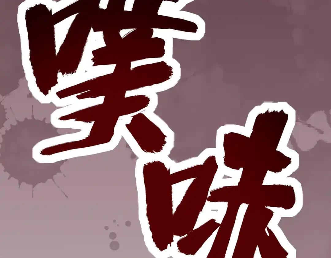 《基因大时代》第38话 弱点 第132页
