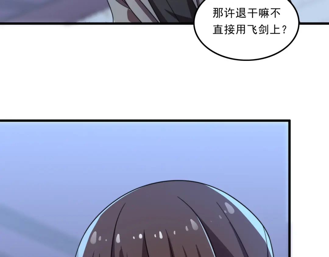 《基因大时代》第38话 弱点 第76页