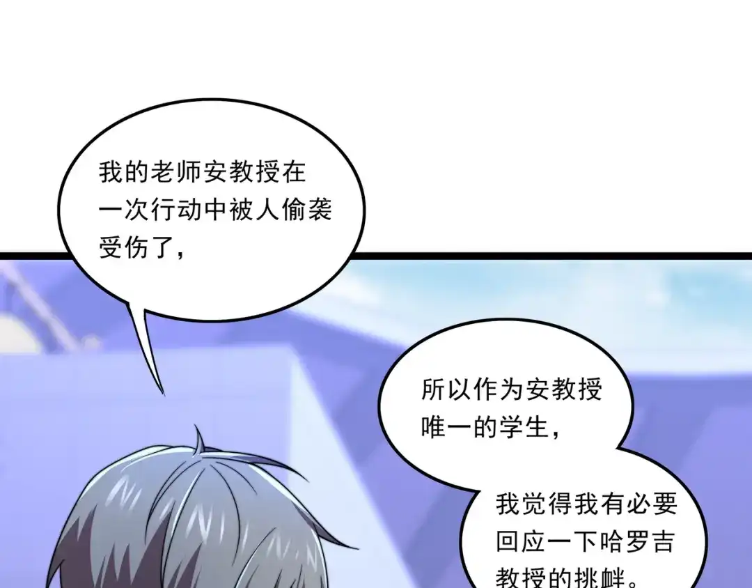 《基因大时代》第38话 弱点 第26页