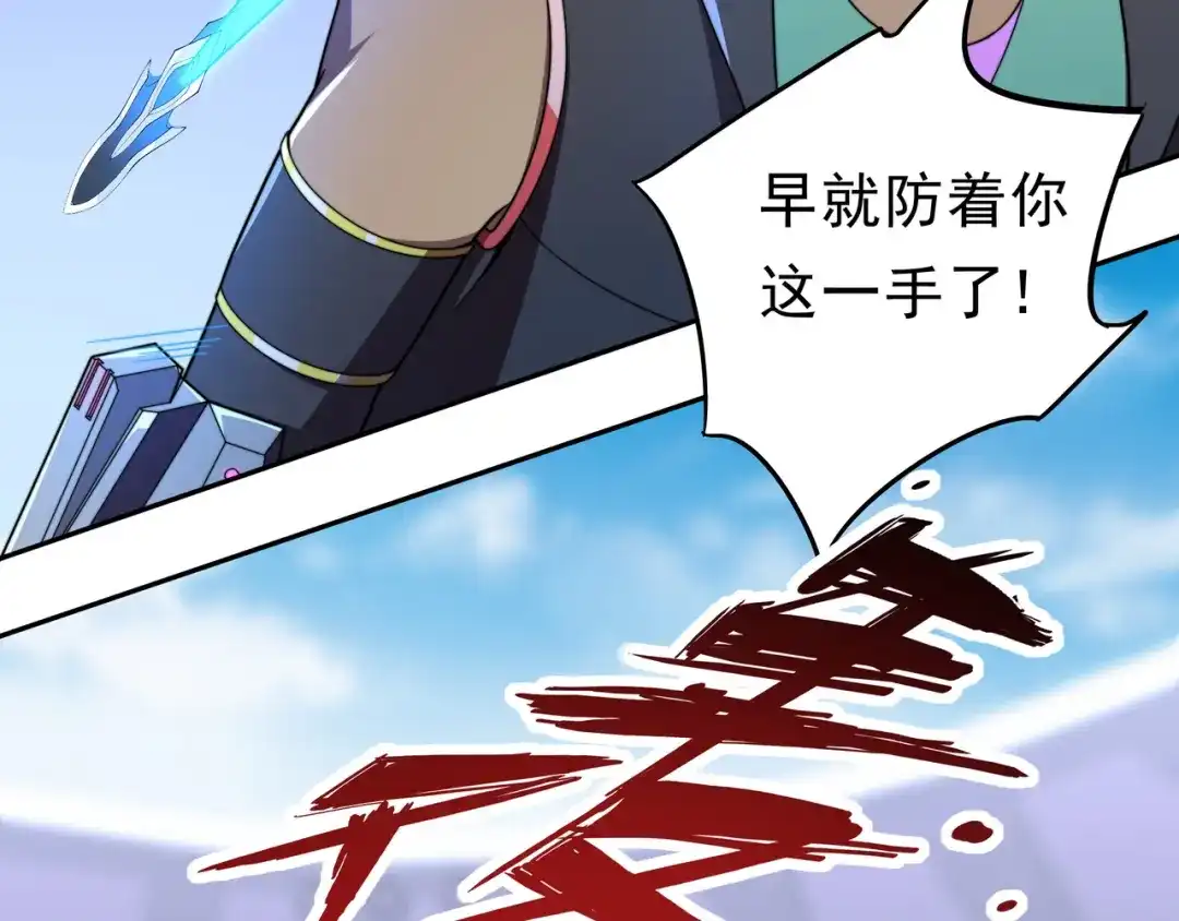 《基因大时代》第38话 弱点 第109页