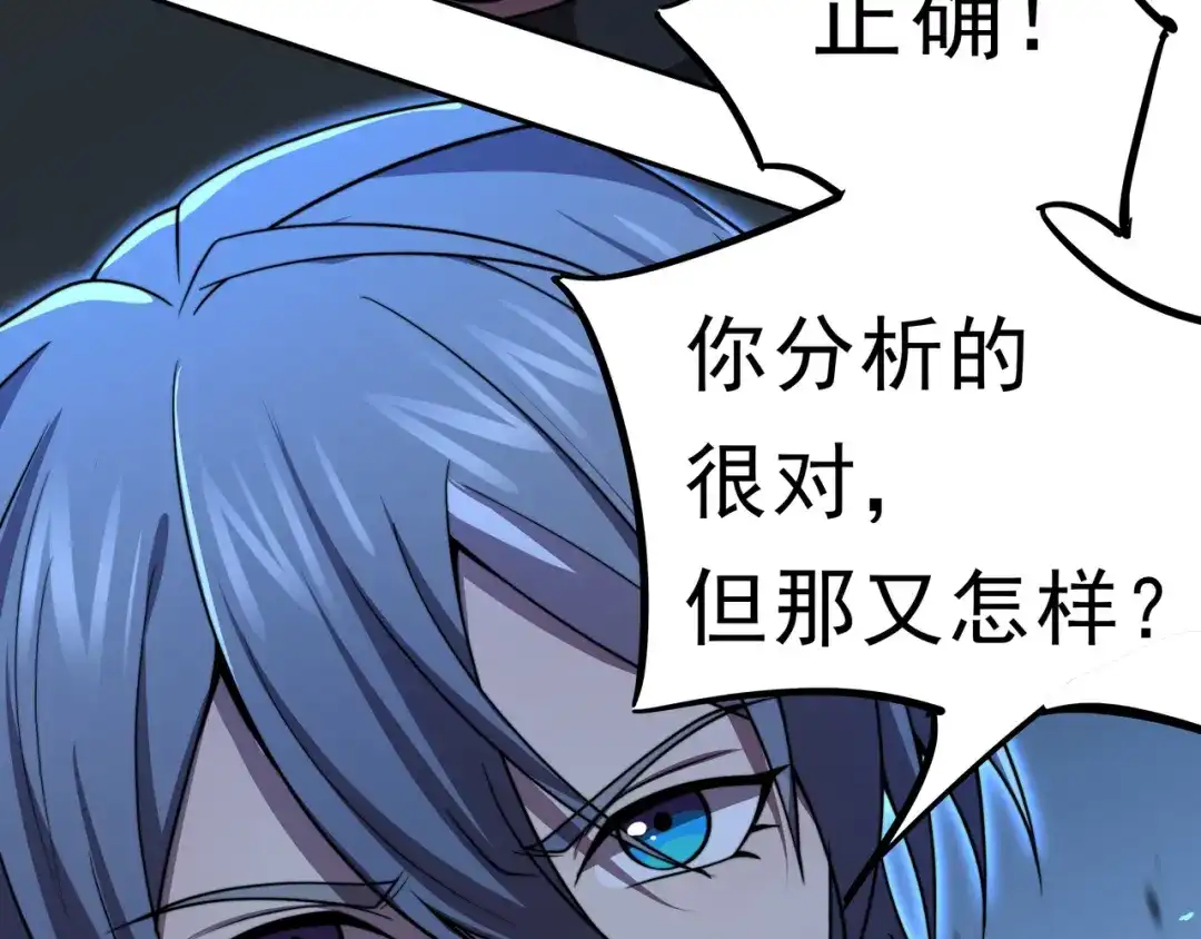 《基因大时代》第38话 弱点 第123页