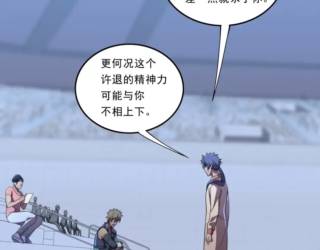 《基因大时代》第38话 弱点 第17页
