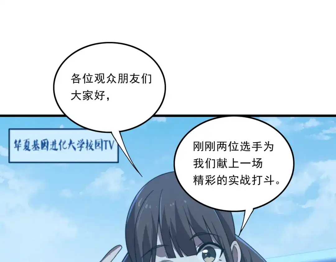 《基因大时代》第38话 弱点 第19页