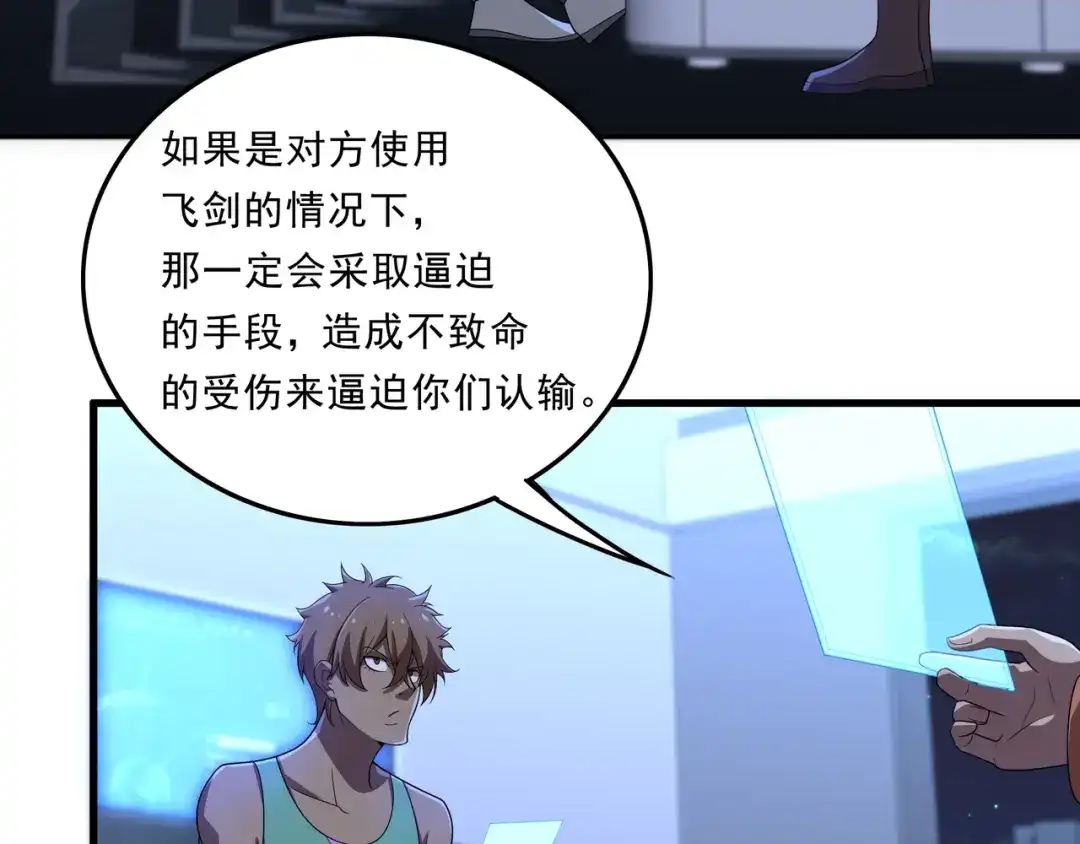《基因大时代》第38话 弱点 第103页