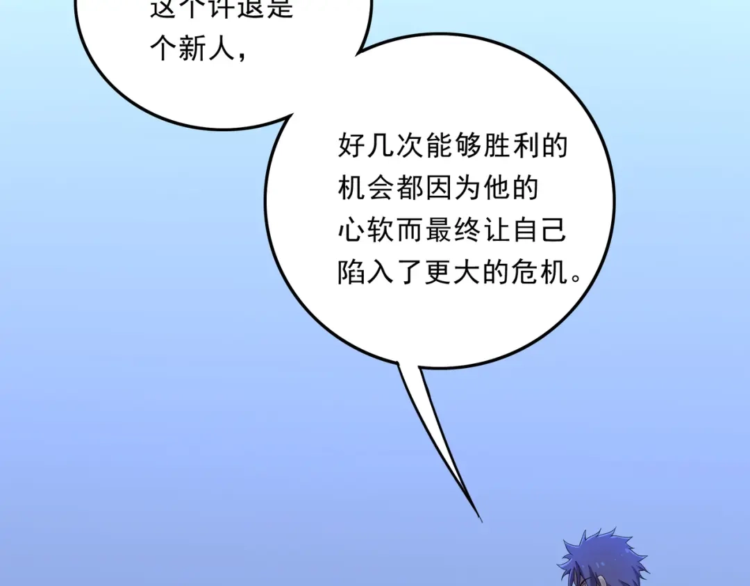 《基因大时代》第38话 弱点 第101页