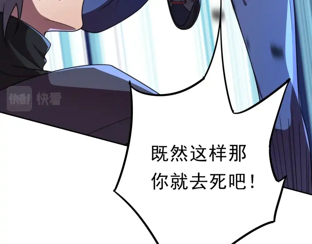 《基因大时代》第38话 弱点 第121页