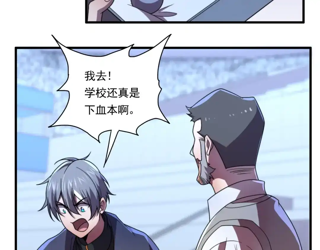 《基因大时代》第39话 新的对手 第55页