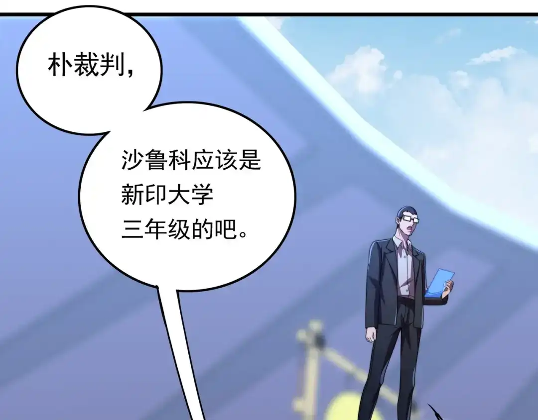 《基因大时代》第39话 新的对手 第72页