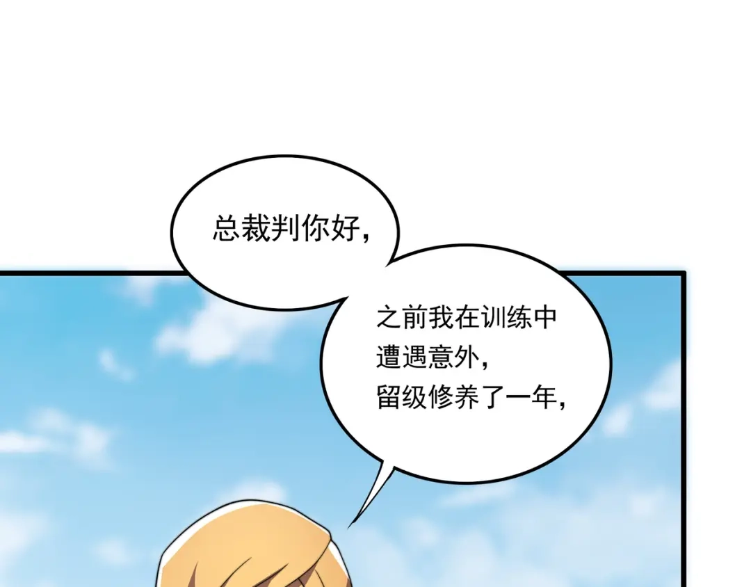 《基因大时代》第39话 新的对手 第77页