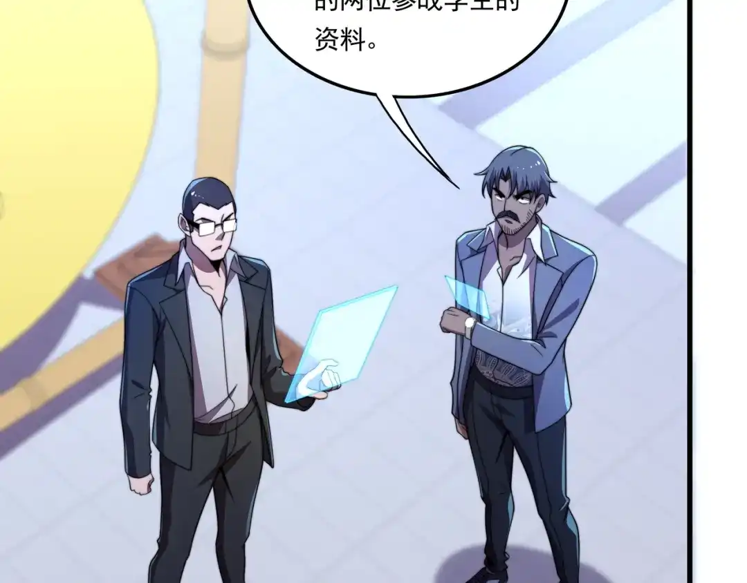 《基因大时代》第39话 新的对手 第85页