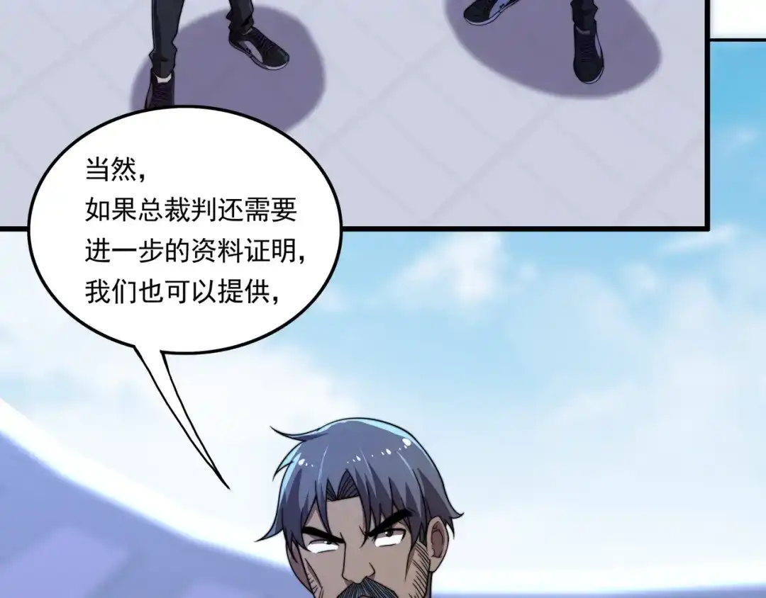 《基因大时代》第39话 新的对手 第86页