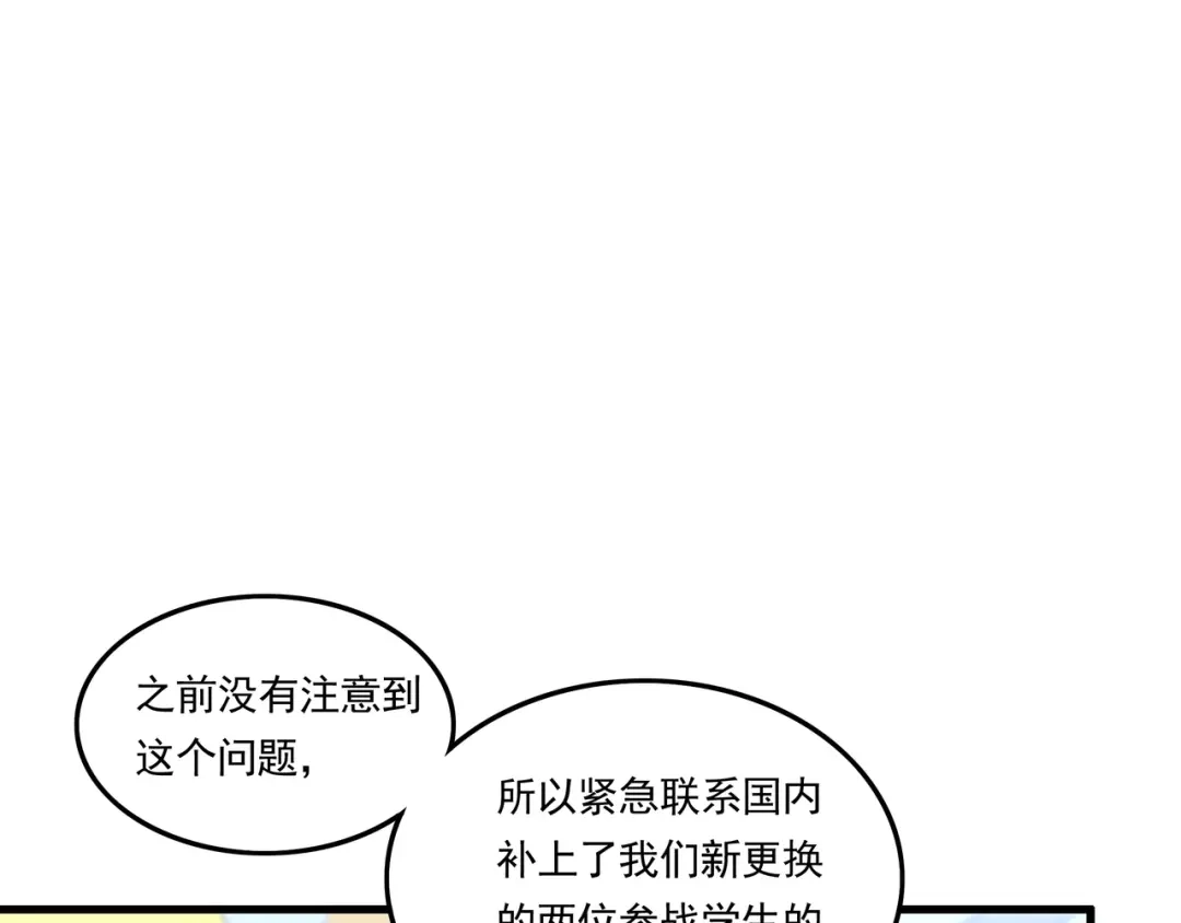 《基因大时代》第39话 新的对手 第84页